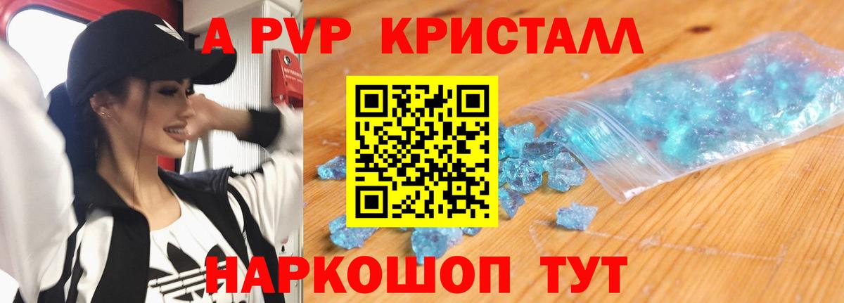 Альфа ПВП Соль  Alpha-PVP Crystall  закладка  Вход с VPN  Россия  A PVP VHQ 