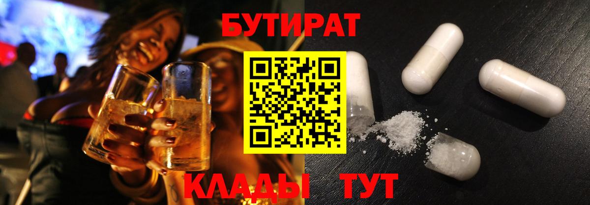 БУТИРАТ 99% Россия