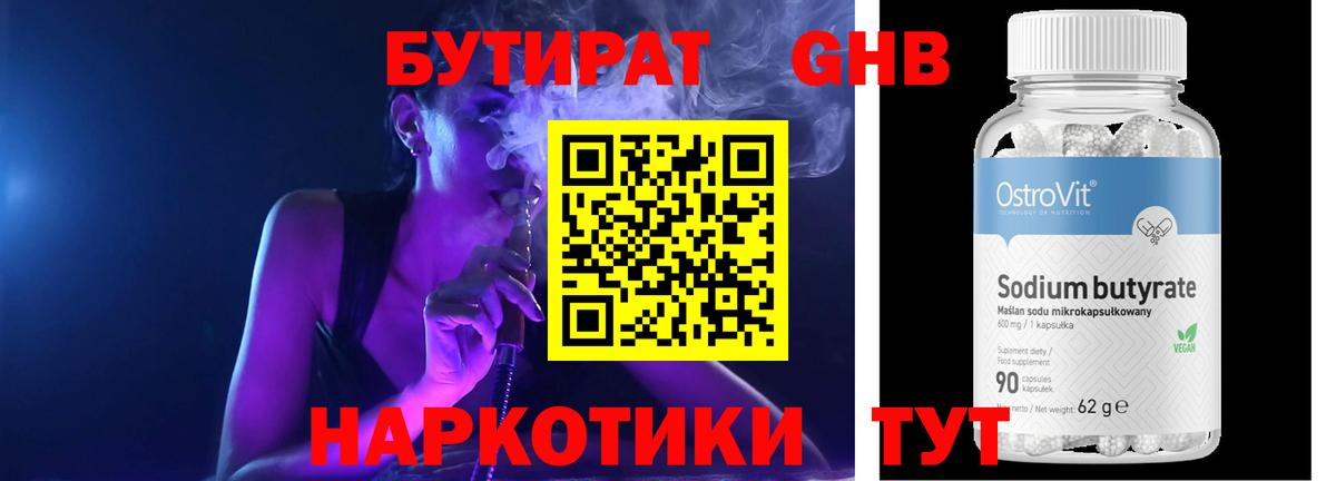 БУТИРАТ 99%  Вход с VPN  Россия 