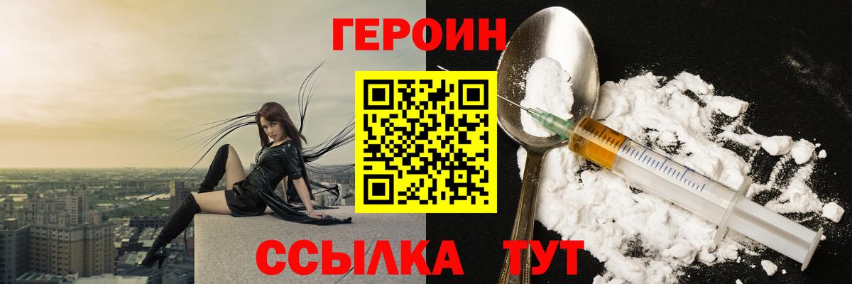 Россия  ГЕРОИН белый  Вход с VPN 