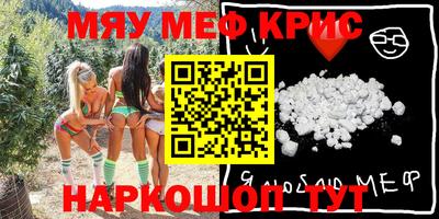 мяу мяу кристалл Рузаевка