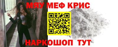 мяу мяу кристалл Рузаевка
